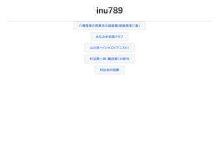 inu789関連コンテンツ