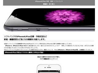 iPhone6在庫・予約ソフトバンク
