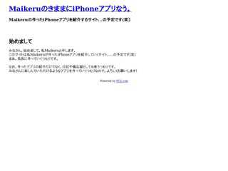 Maikeruの、気ままにiPhoneアプリなう。