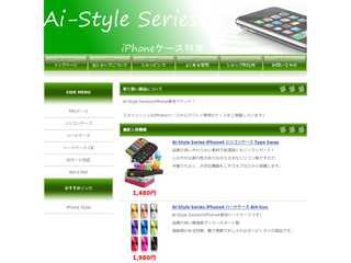 Ai-Style Series iPhoneケース特集