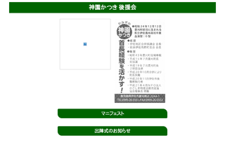 神園かつき 後援会