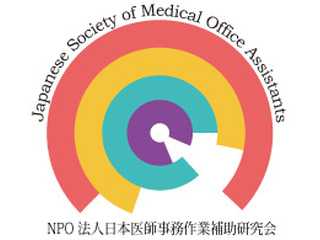 NPO法人日本医師事務作業補助研究会高知県支部