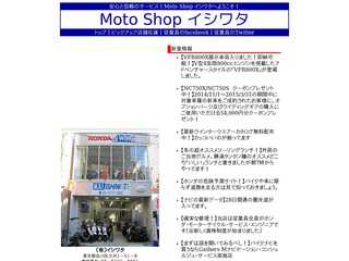 Moto Shope イシワタ