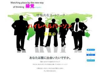 new thinking マッチングサイト　”縁覚”