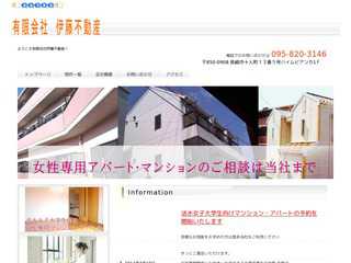 伊藤不動産ホームページ