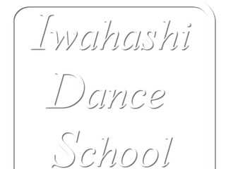岩橋ダンス☆スクール（JDSF公認）ではＵＳＡオープンファイナリストがダンスの楽しさを教えます