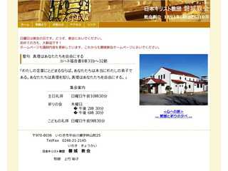 日本キリスト教団磐城教会