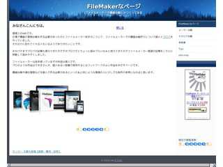 FileMakerなページ