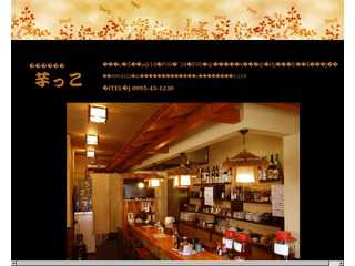 居酒屋芋っこ