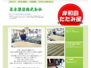 堺-岸和田市の畳屋と言えば！泉本製畳株式会社