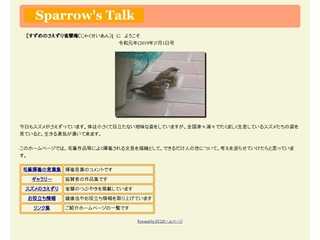 Sparrow'sTalk雀聲の小部屋