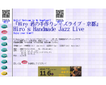 Hiro君の手作りジャズライブ・京都
