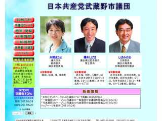 日本共産党武蔵野市議団ホームページ
