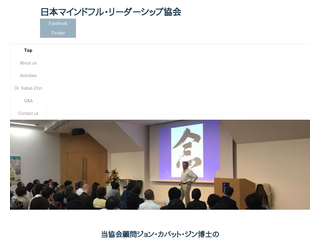 日本マインドフル・リーダーシップ協会サイト