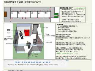 自衛消防技術士 実技