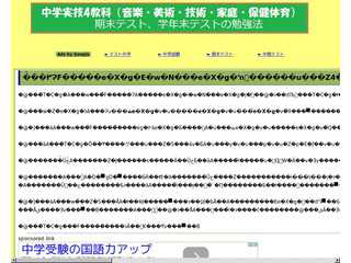 中学実技4教科（音楽・美術・技術・家庭・保健体育）期末テスト・学年末テストの勉強法
