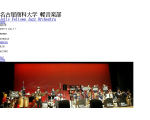名古屋商科大学 軽音楽部 Jolly Fellows Jazz Orchestra