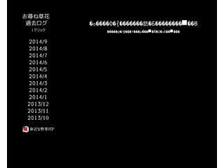 野草情報