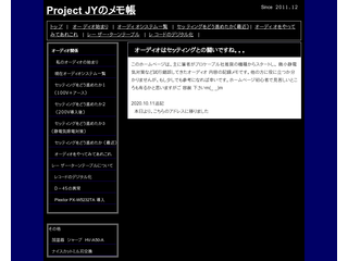 Project JYのメモ帳