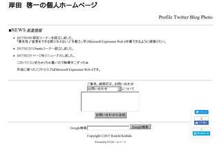 新Kishidaのホームページ