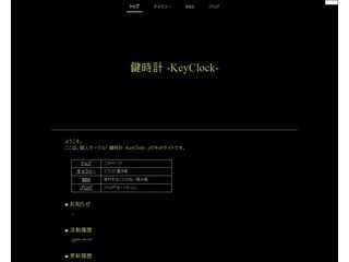 鍵時計 -KeyClock-