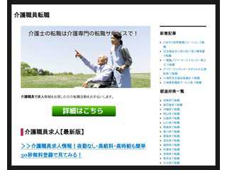 介護士募集中の介護施設