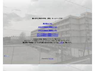 鎌ヶ谷市立第四中学校２期生ホームページ