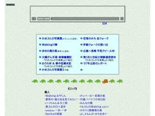 かめさんのwalking