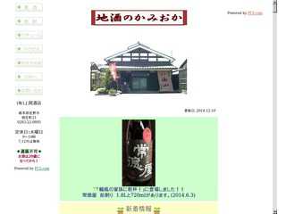 上岡酒店ホームページ