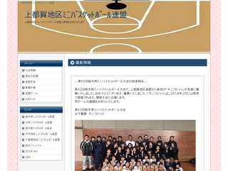 上都賀地区ミニバスケットボール連盟のページ