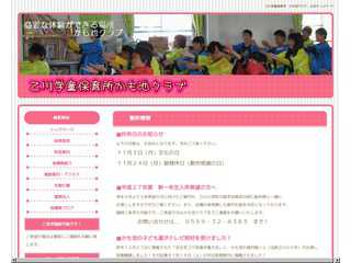 乙川学童保育所　かも池クラブ　公式ホームページ