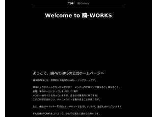 鴎-WORKS Official HP