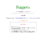ノウハウ特化型検索サイト Kanaeruサーチ