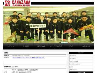 金沢学院クラブの新しいホームページです。