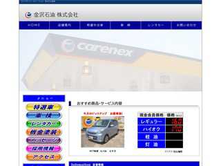 金沢石油株式会社