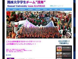 関西大学学生チーム“漢舞” 11代目公式ホームページ