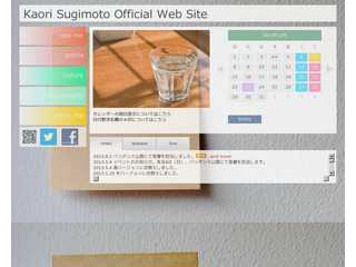 Kaori Sugimoto Official Web Site
