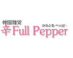 韓国雑貨　辛FULL　PEPPER