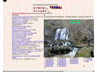 日光連山山歩き