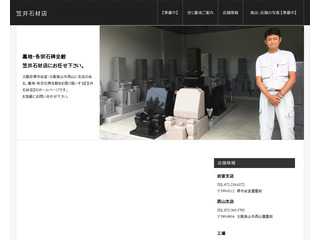 笠井石材店