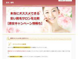 福岡で評判の脱毛サロン店