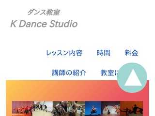 羽曳野市ダンス教室【K Dance Studio】