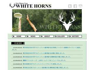 慶應ホワイトホーンズ | 慶應義塾大学アルティメットチーム「ホワイトホーンズ」の公式ホームページ