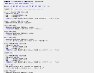 伊藤啓太 コントラバス・ベース奏者 の ライブスケジュール