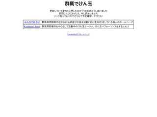 ぐんまでけん玉