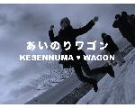 あいのりワゴン -Kesennnuma Love Wagon-