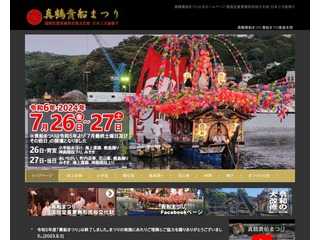 国指定重要無形民俗文化財 日本三大船祭り 貴船まつり