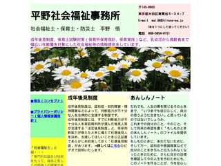平野社会福祉事務所