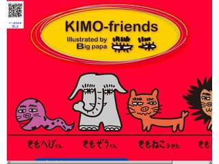 Welcom to KIMO-family　きも動物たちが好き！