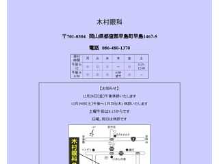 木村眼科
